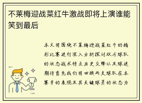 不莱梅迎战菜红牛激战即将上演谁能笑到最后